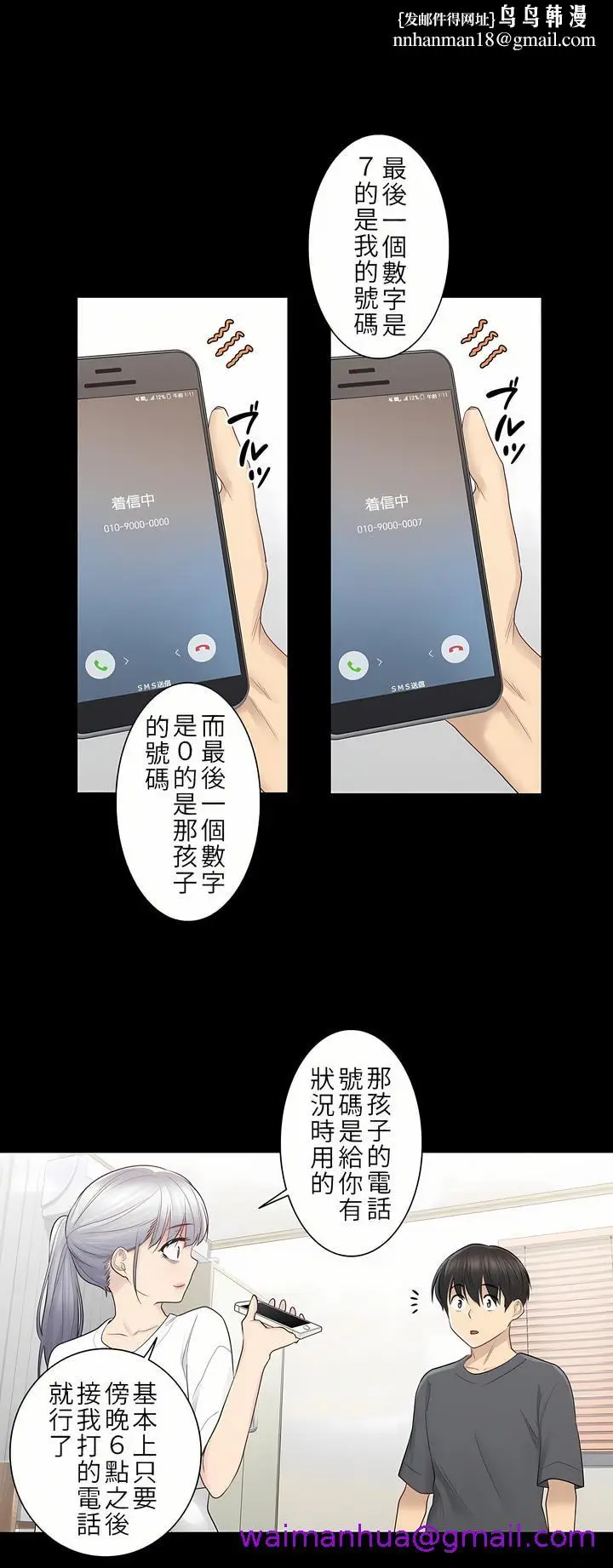 漫画《触电～解封之触第一季》第18章第21张图