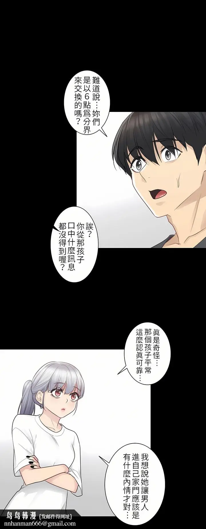 漫画《触电～解封之触第一季》第18章第22张图