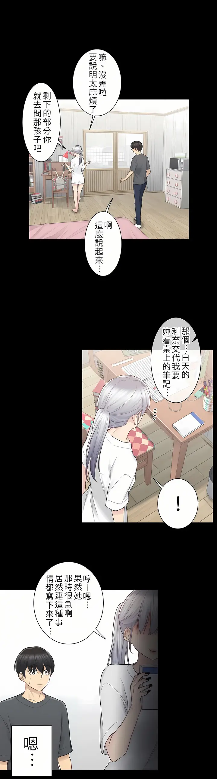 漫画《触电～解封之触第一季》第18章第23张图