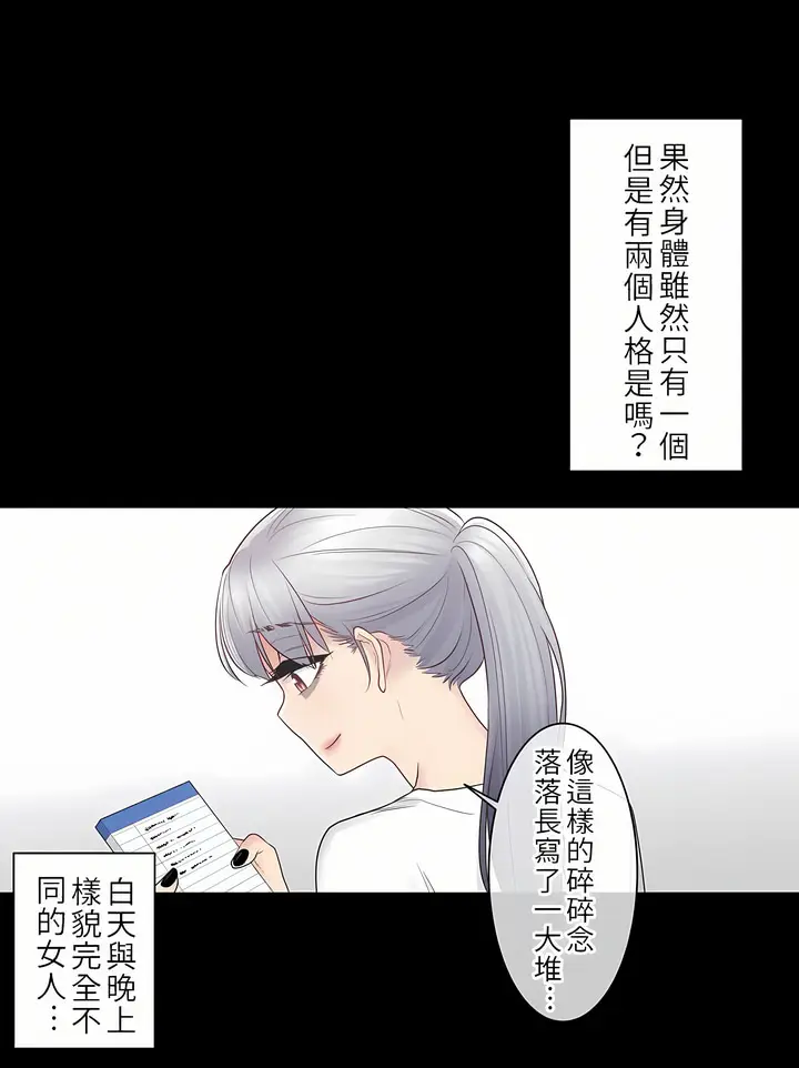 漫画《触电～解封之触第一季》第18章第24张图