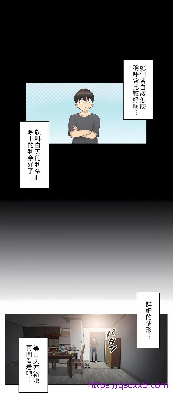 漫画《触电～解封之触第一季》第18章第25张图