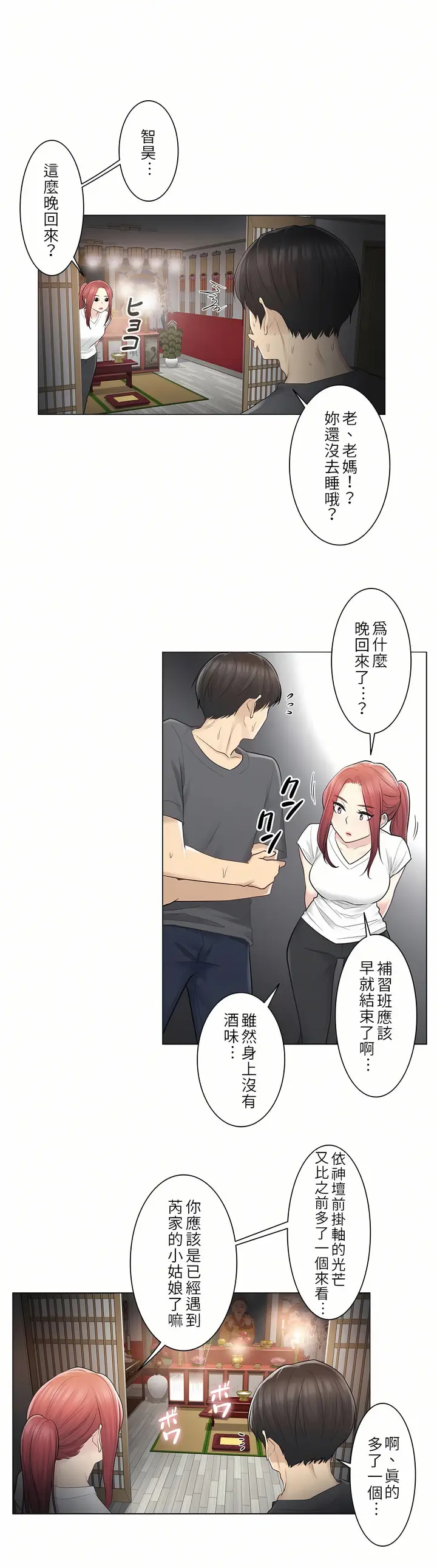 漫画《触电～解封之触第一季》第18章第26张图