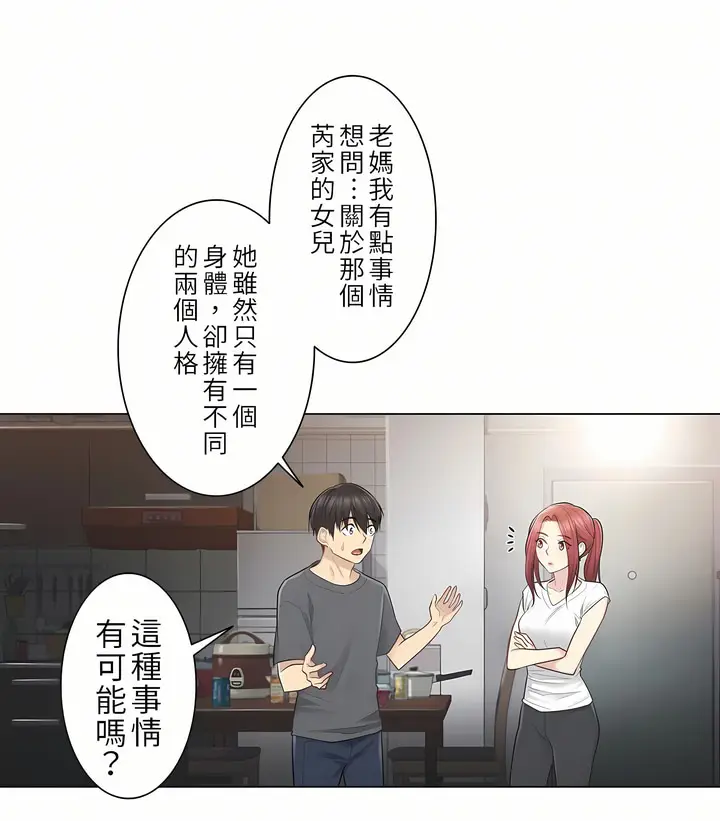 漫画《触电～解封之触第一季》第18章第27张图