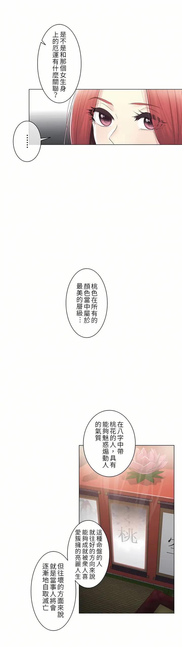 漫画《触电～解封之触第一季》第18章第28张图