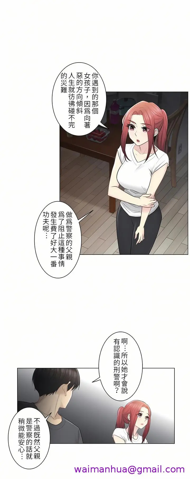 漫画《触电～解封之触第一季》第18章第29张图