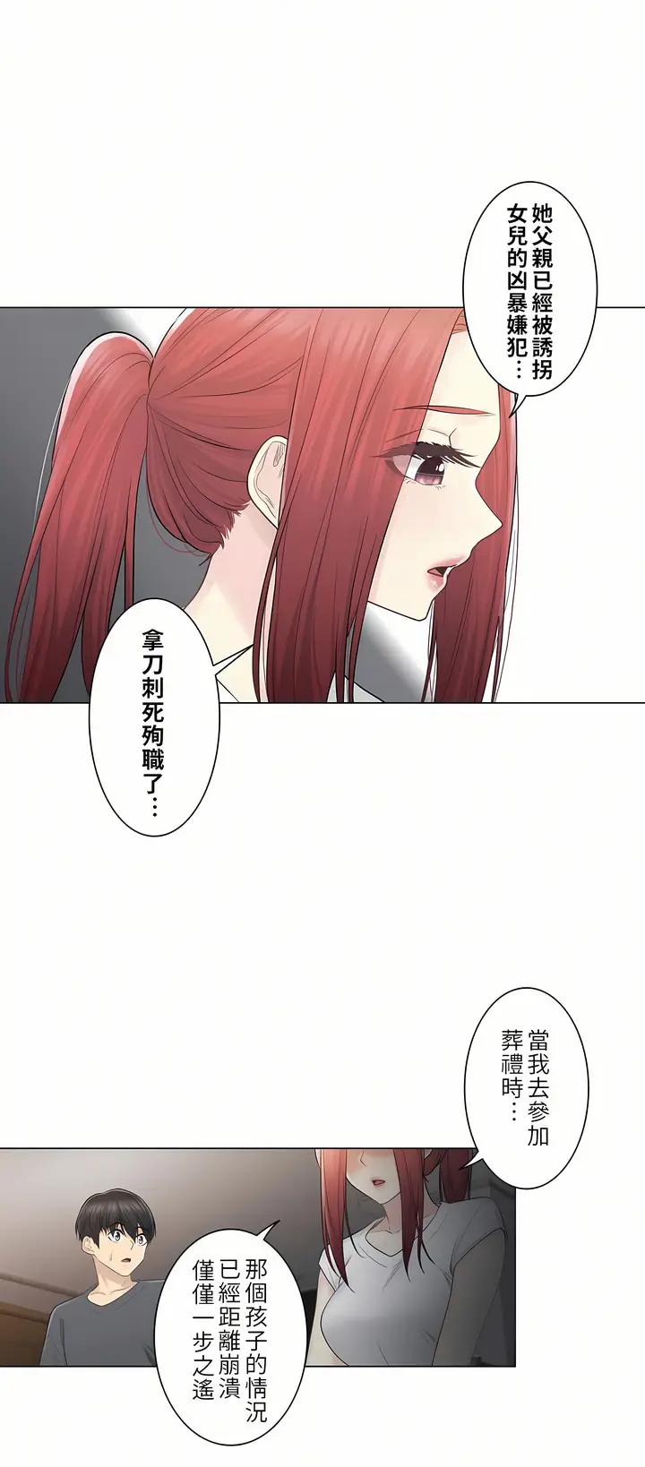 漫画《触电～解封之触第一季》第18章第30张图