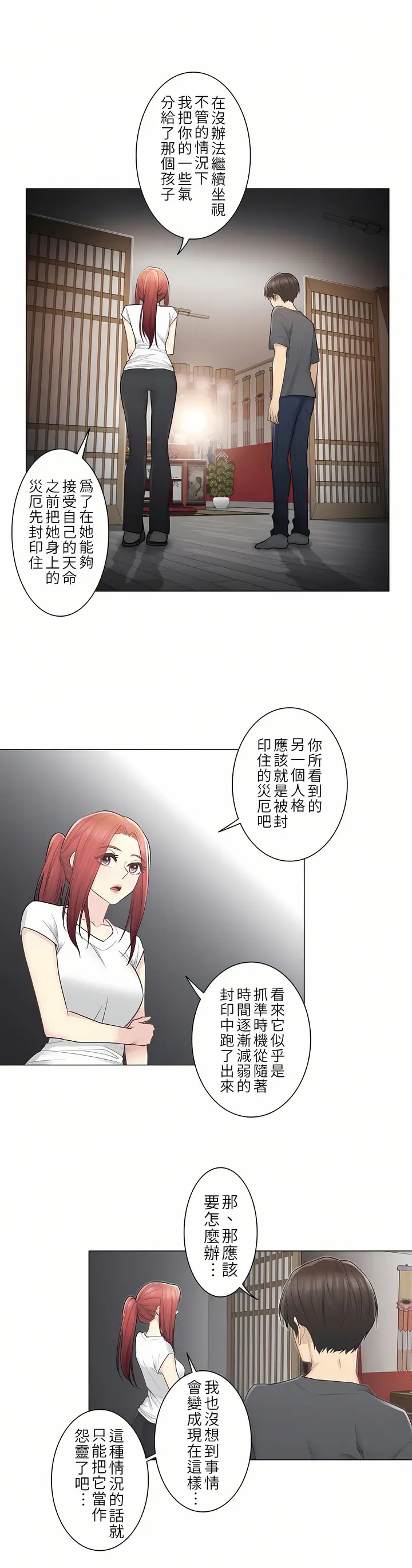 漫画《触电～解封之触第一季》第18章第31张图