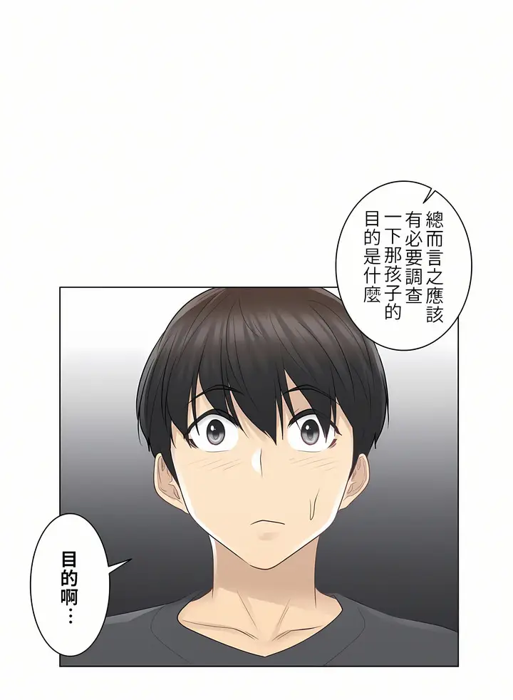 漫画《触电～解封之触第一季》第18章第32张图