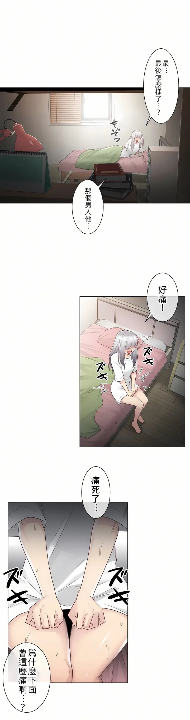 漫画《触电～解封之触第一季》第18章第35张图