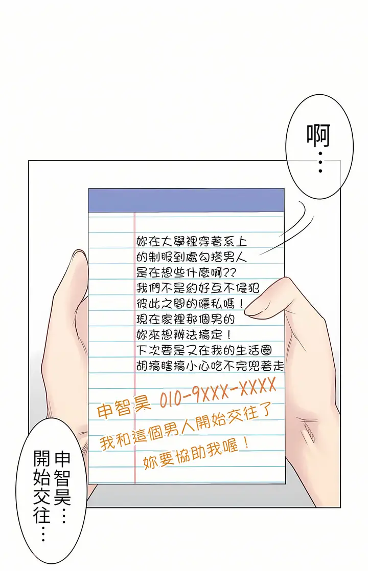 漫画《触电～解封之触第一季》第18章第38张图
