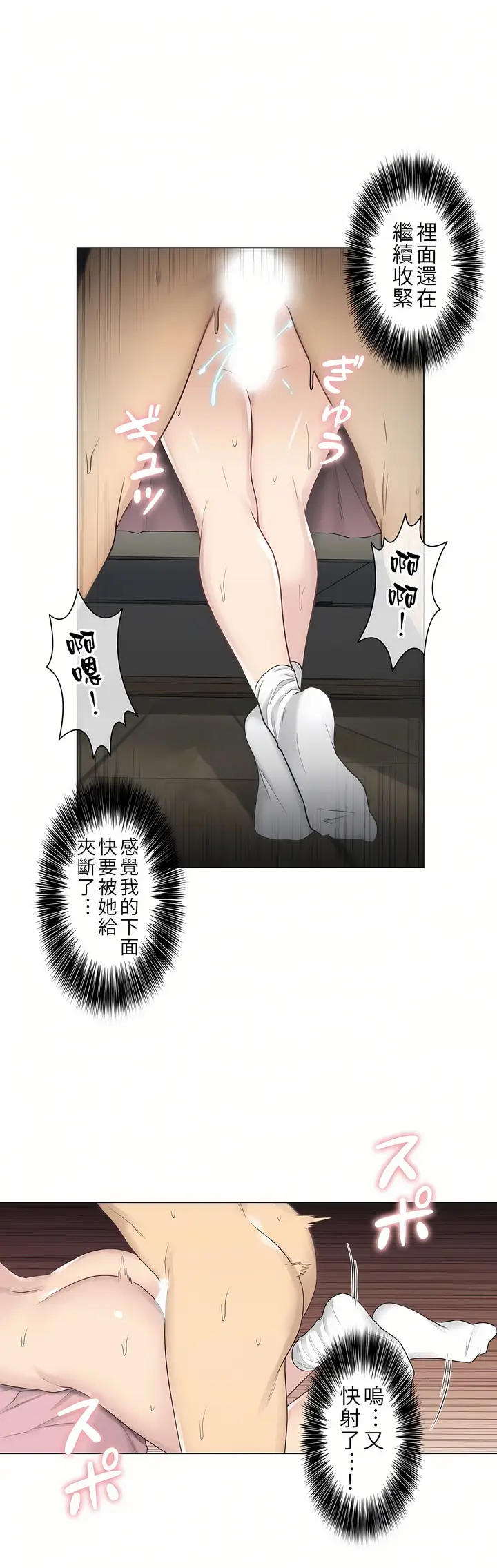 漫画《触电～解封之触第一季》第18章第4张图