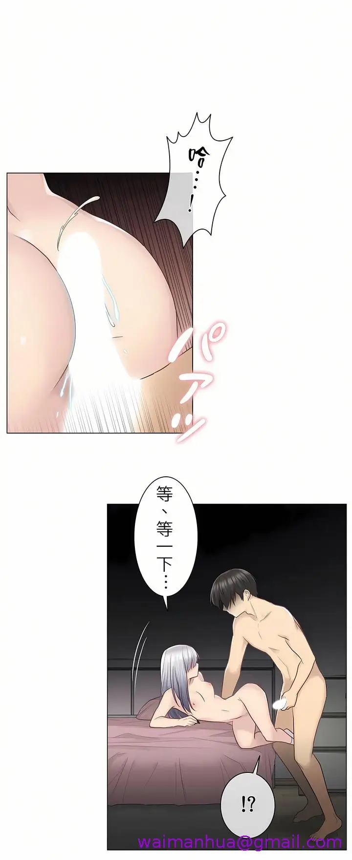 漫画《触电～解封之触第一季》第18章第5张图
