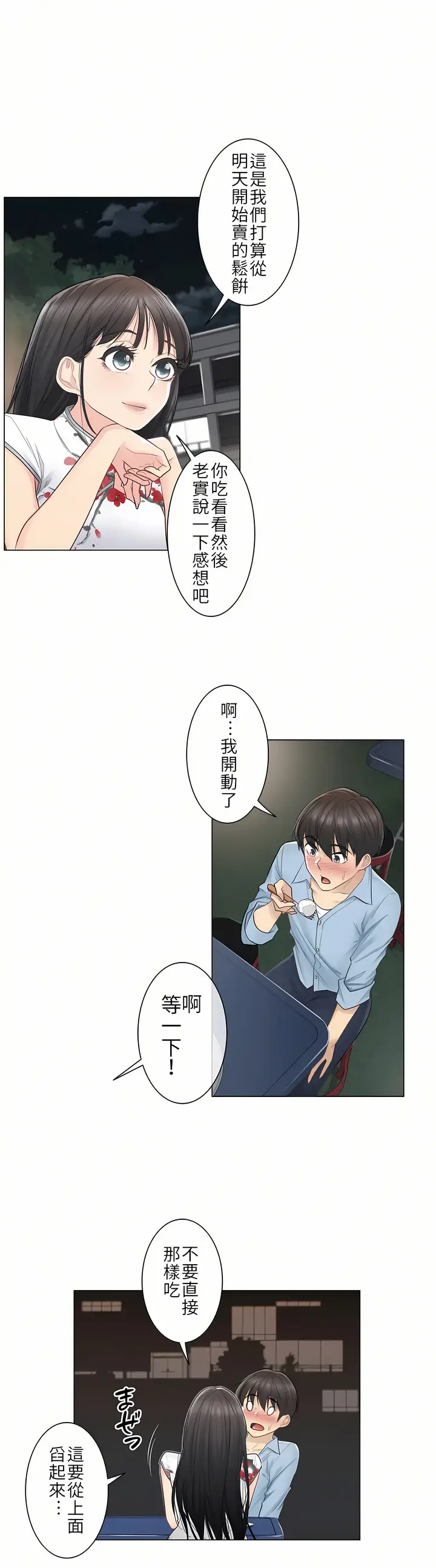 漫画《触电～解封之触第一季》第14章第10张图