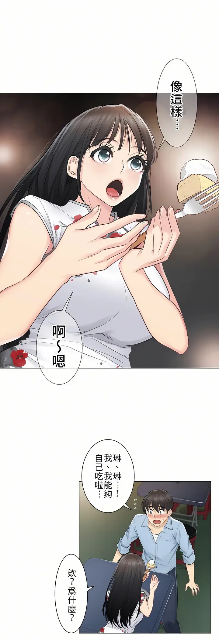漫画《触电～解封之触第一季》第14章第11张图