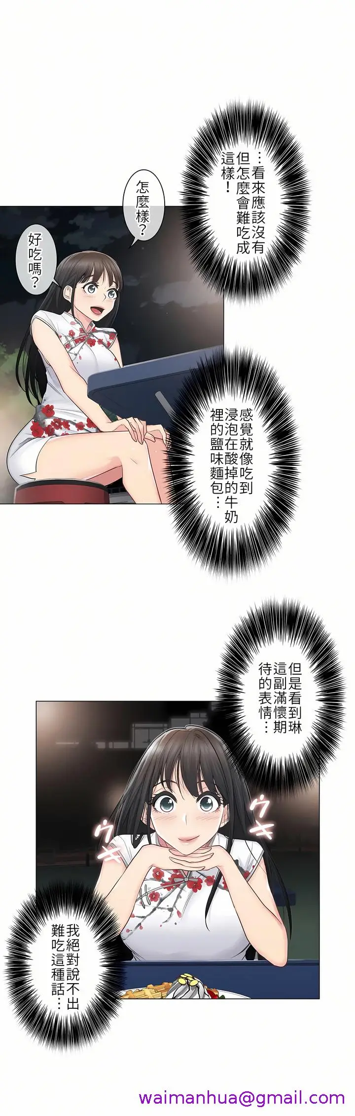 漫画《触电～解封之触第一季》第14章第13张图