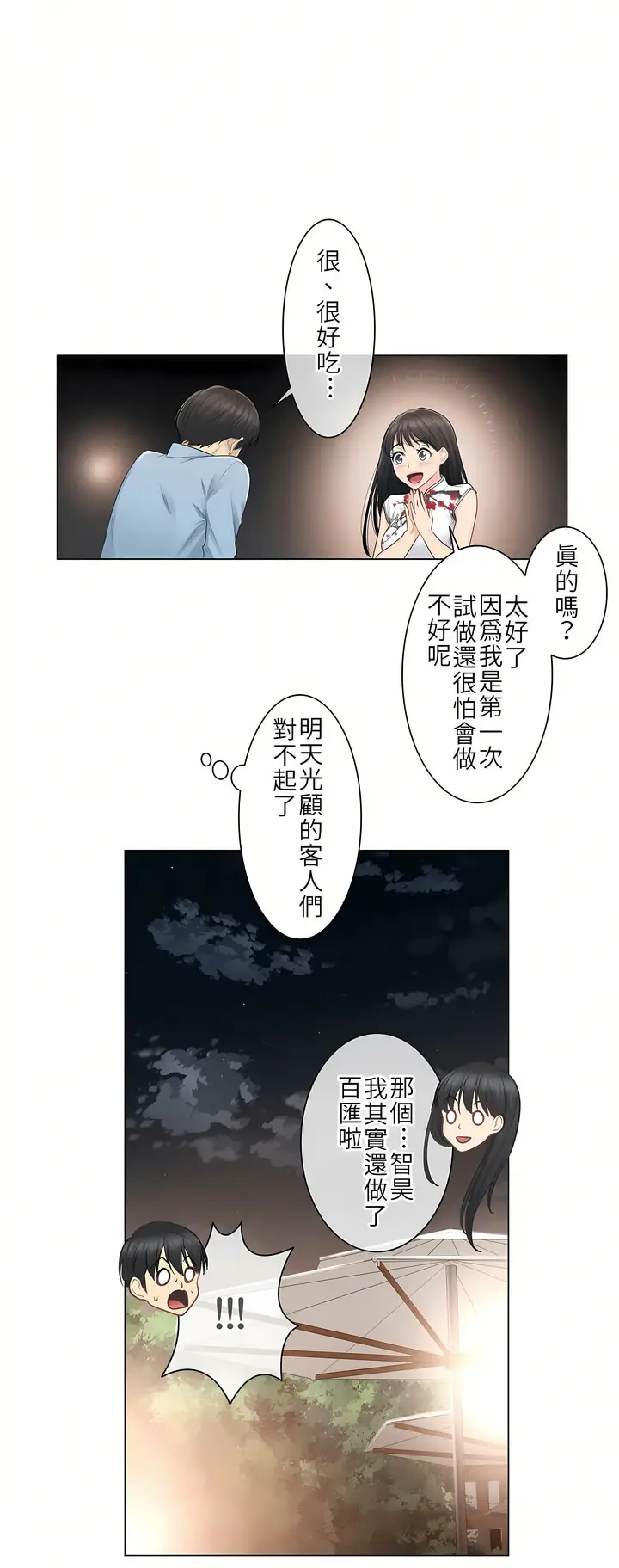 漫画《触电～解封之触第一季》第14章第14张图