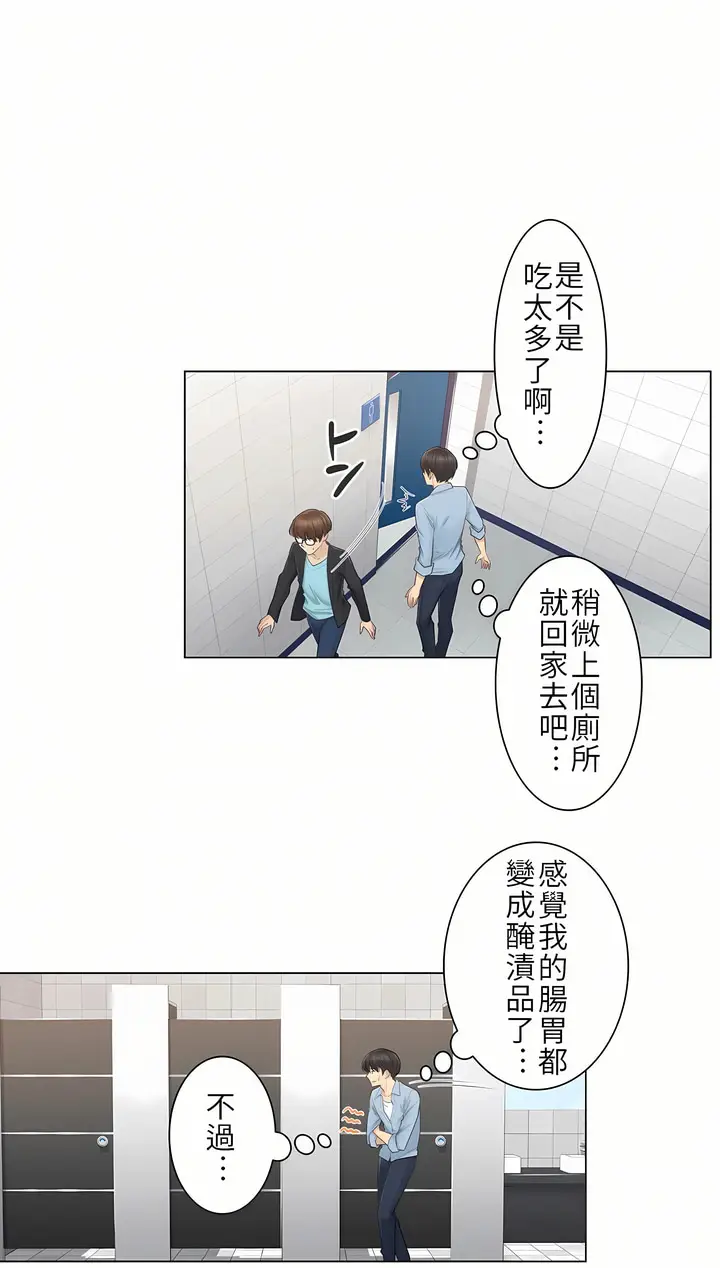 漫画《触电～解封之触第一季》第14章第16张图