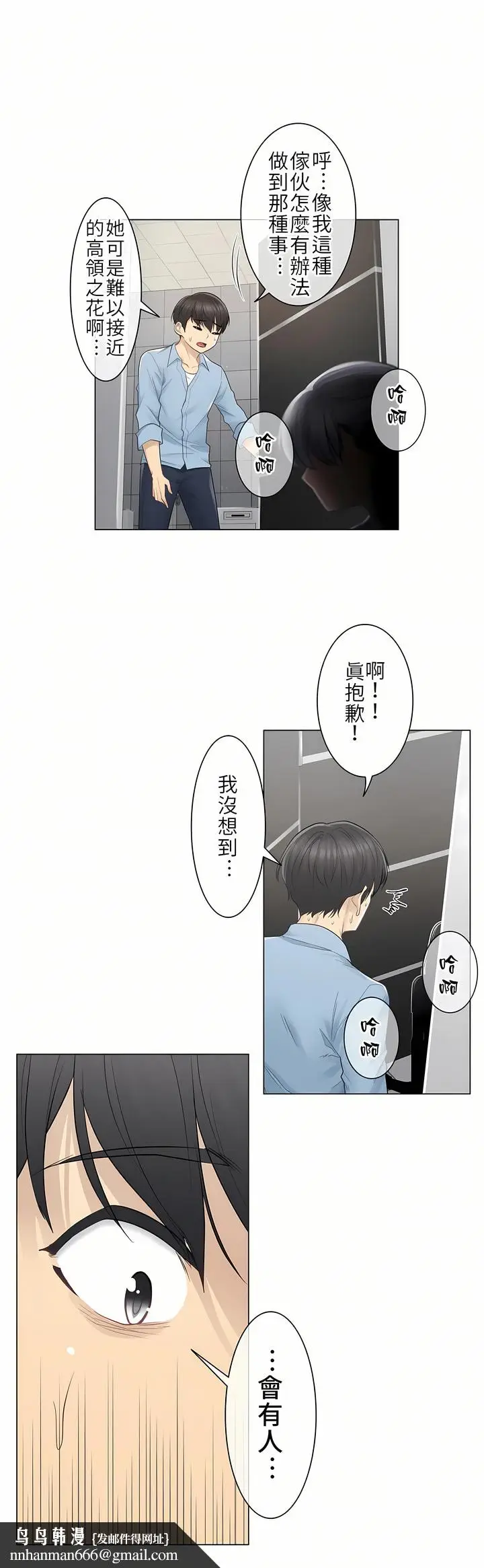 漫画《触电～解封之触第一季》第14章第18张图