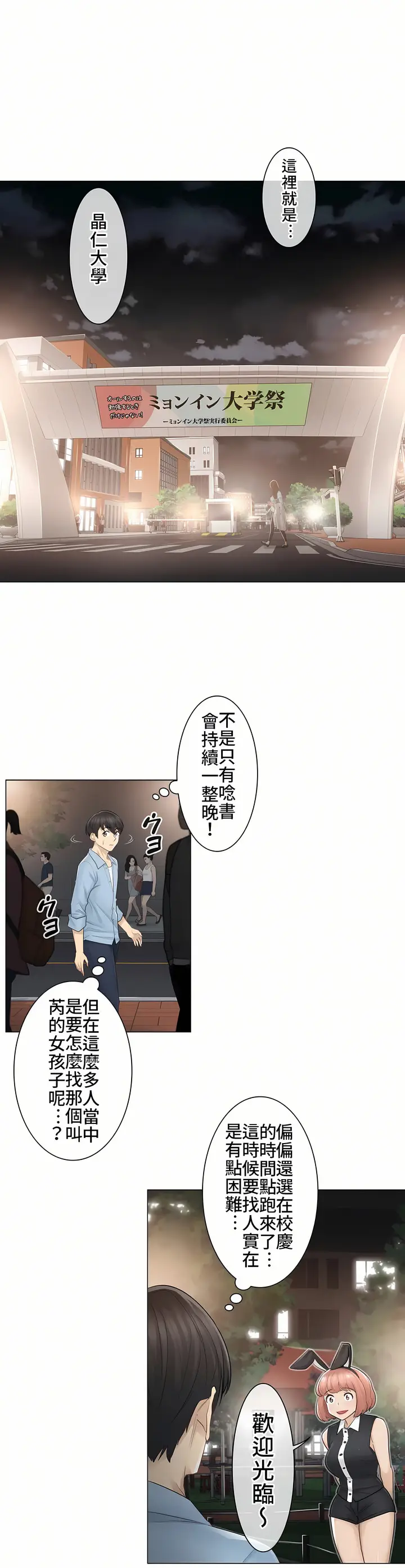 漫画《触电～解封之触第一季》第14章第2张图
