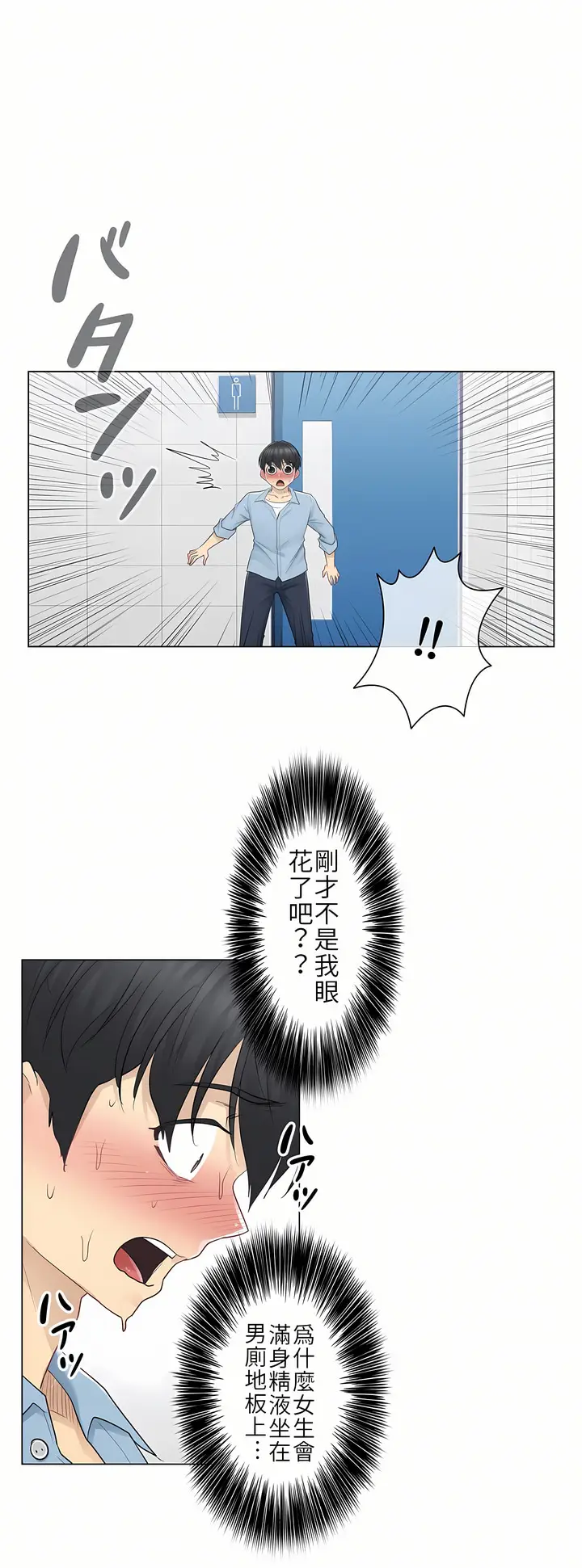 漫画《触电～解封之触第一季》第14章第21张图