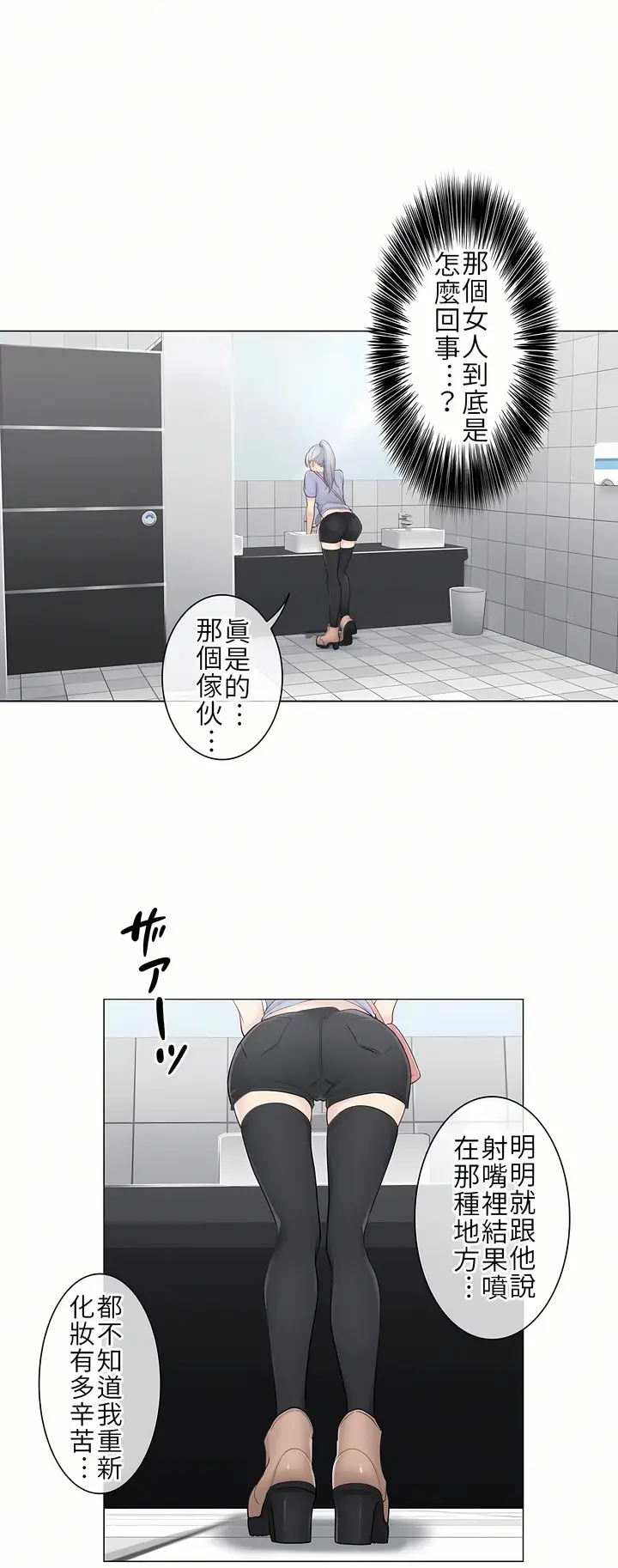 漫画《触电～解封之触第一季》第14章第22张图