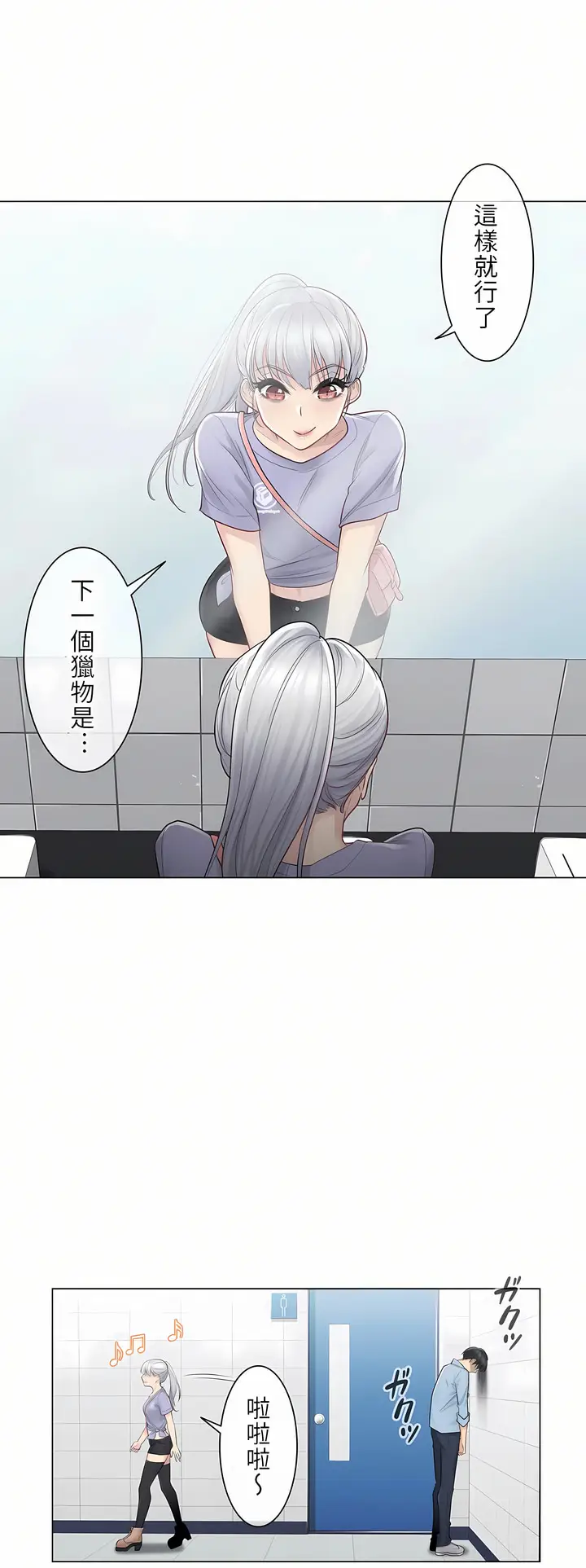漫画《触电～解封之触第一季》第14章第24张图