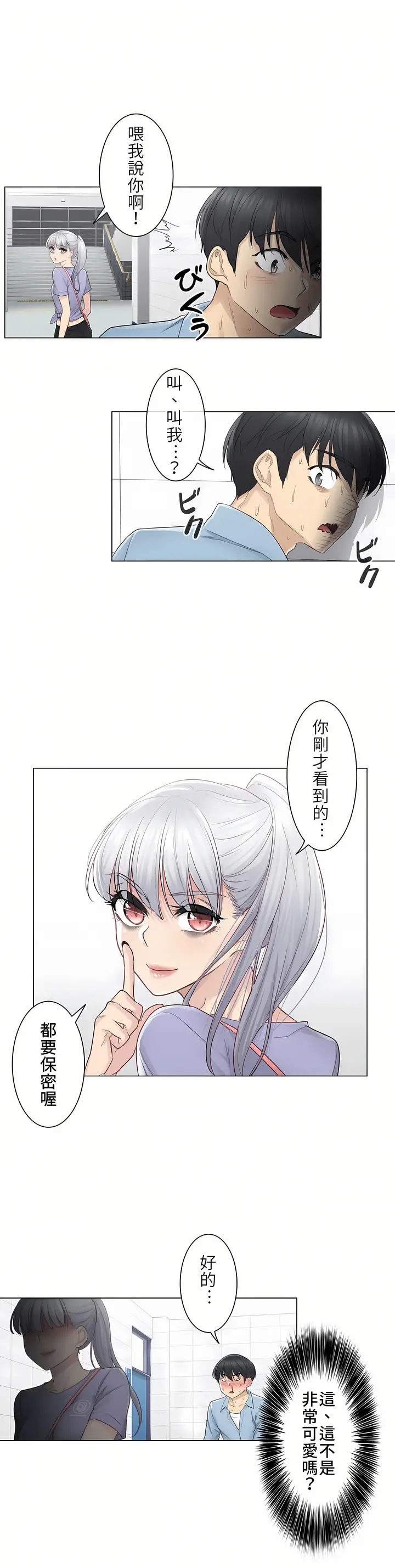 漫画《触电～解封之触第一季》第14章第25张图