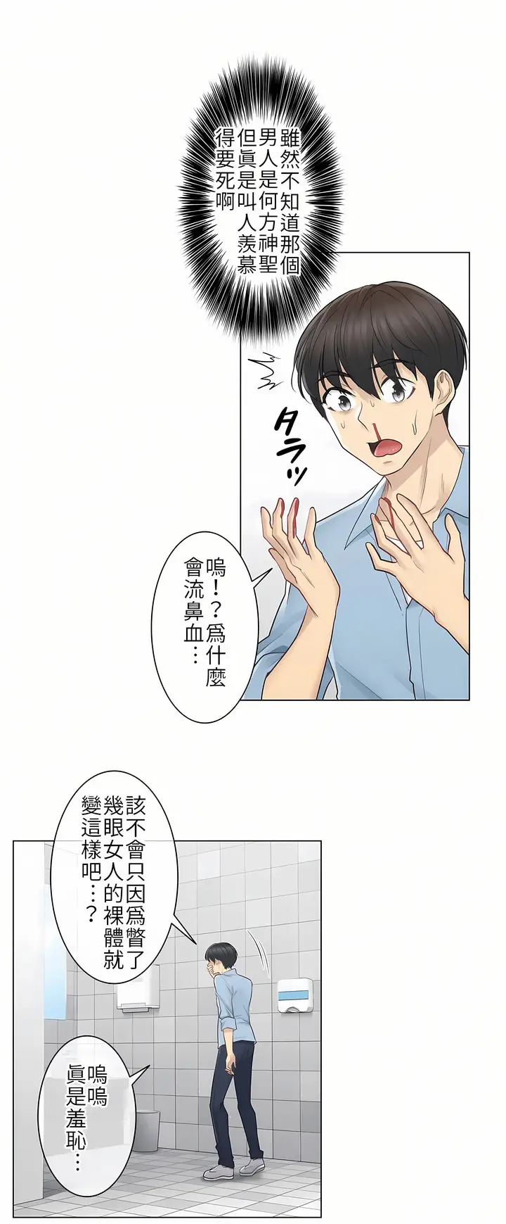 漫画《触电～解封之触第一季》第14章第26张图