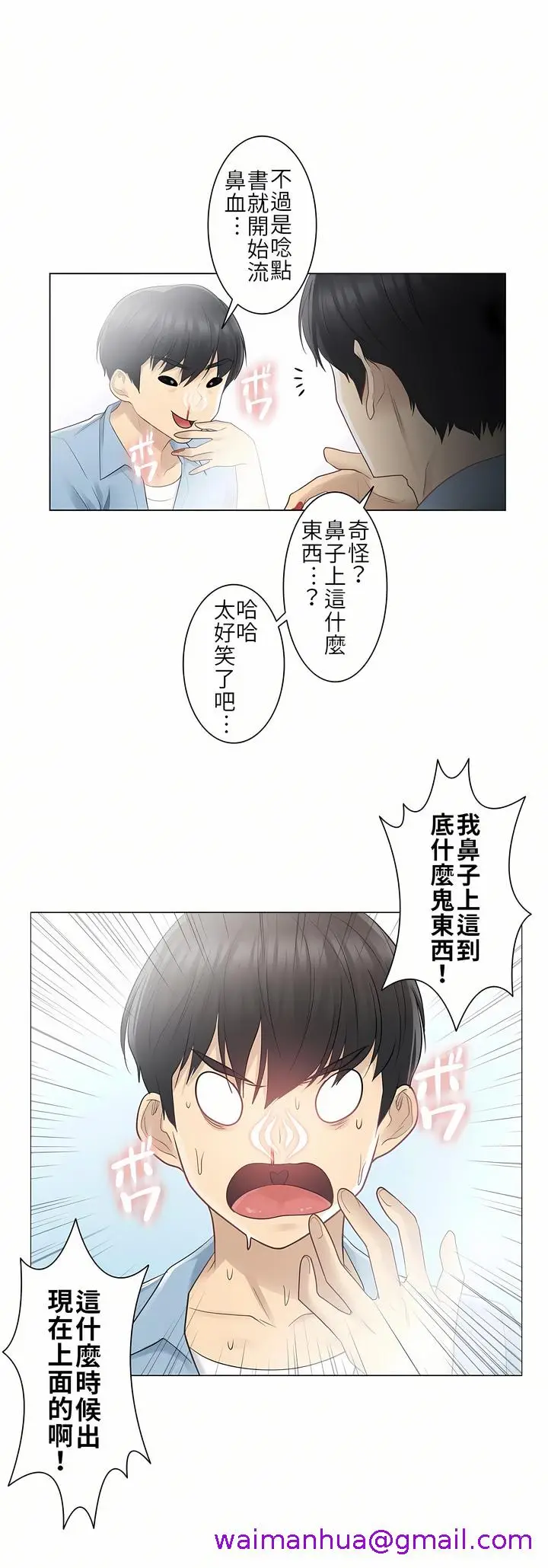 漫画《触电～解封之触第一季》第14章第27张图