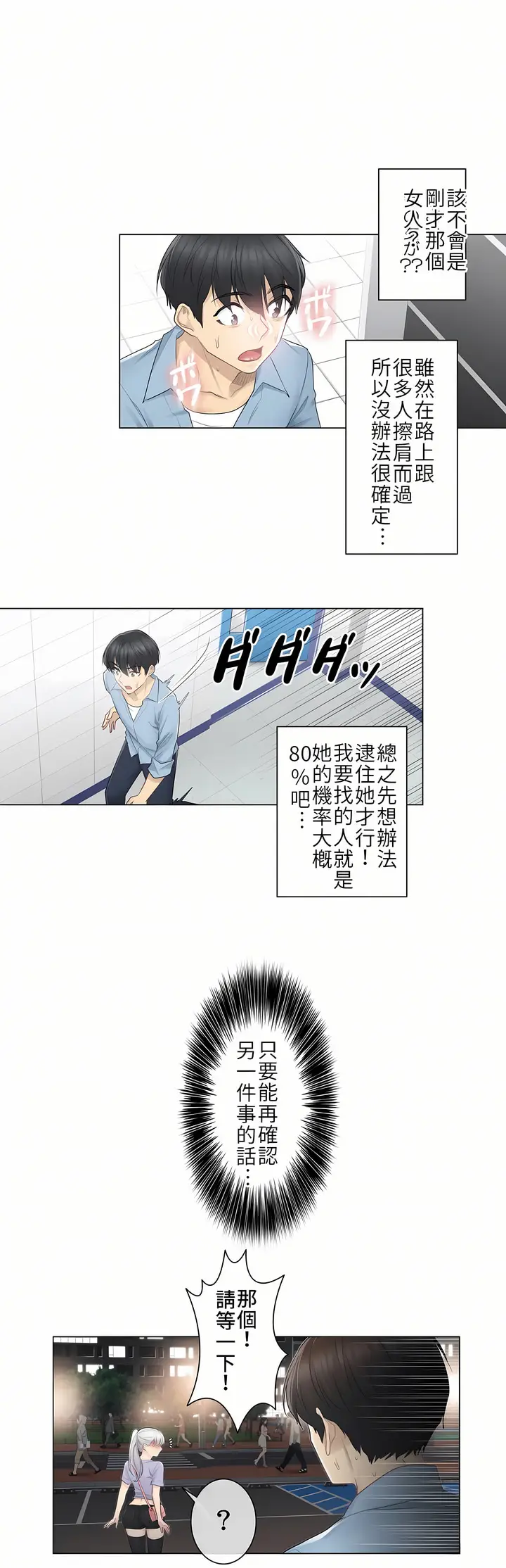 漫画《触电～解封之触第一季》第14章第28张图