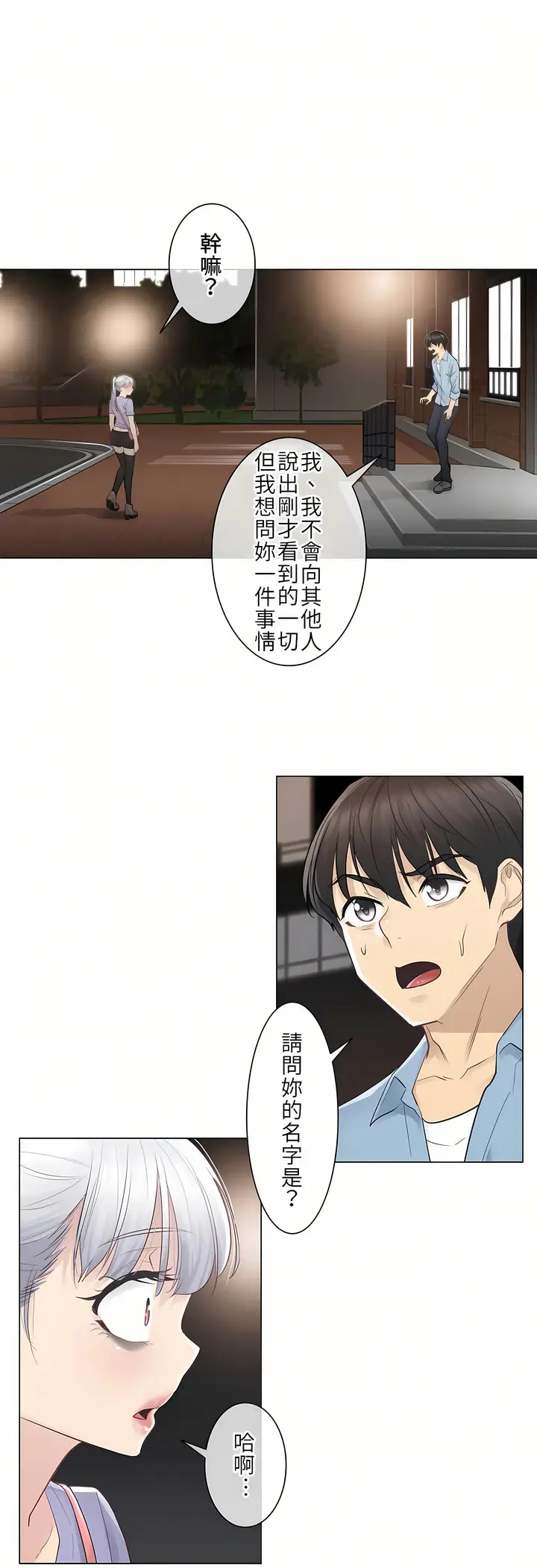 漫画《触电～解封之触第一季》第14章第29张图