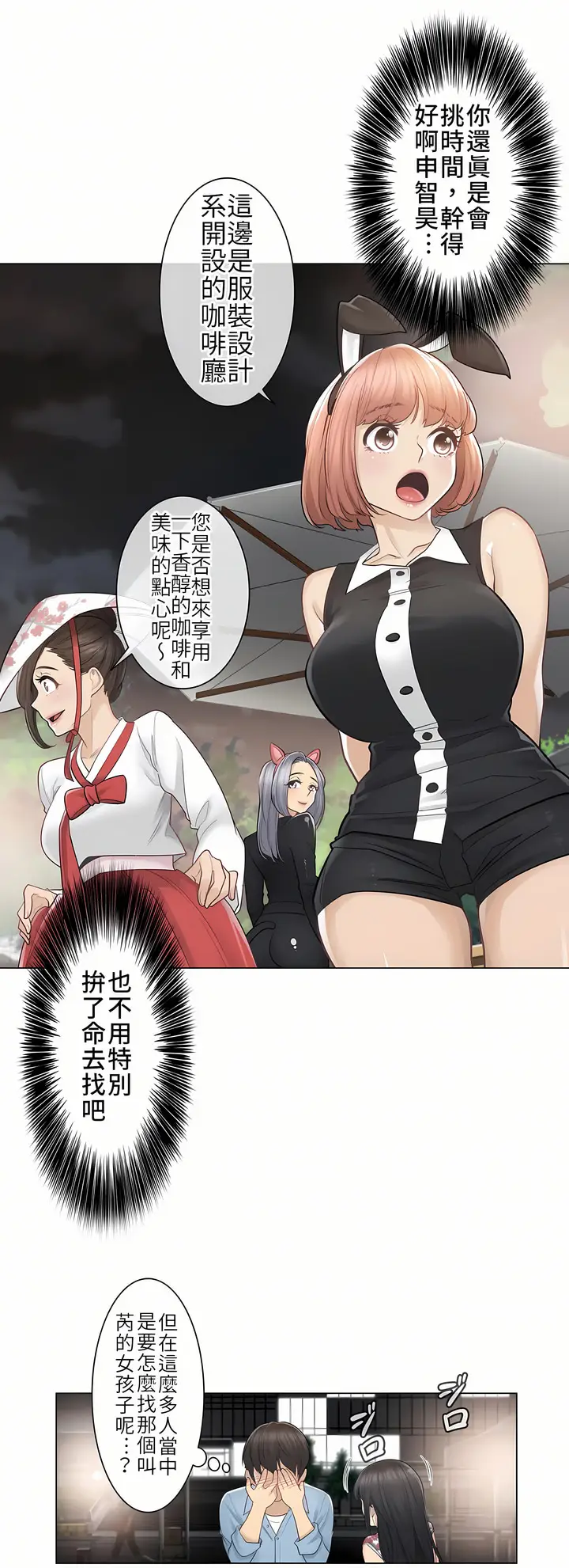 漫画《触电～解封之触第一季》第14章第3张图