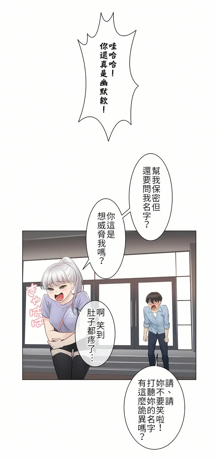 漫画《触电～解封之触第一季》第14章第30张图
