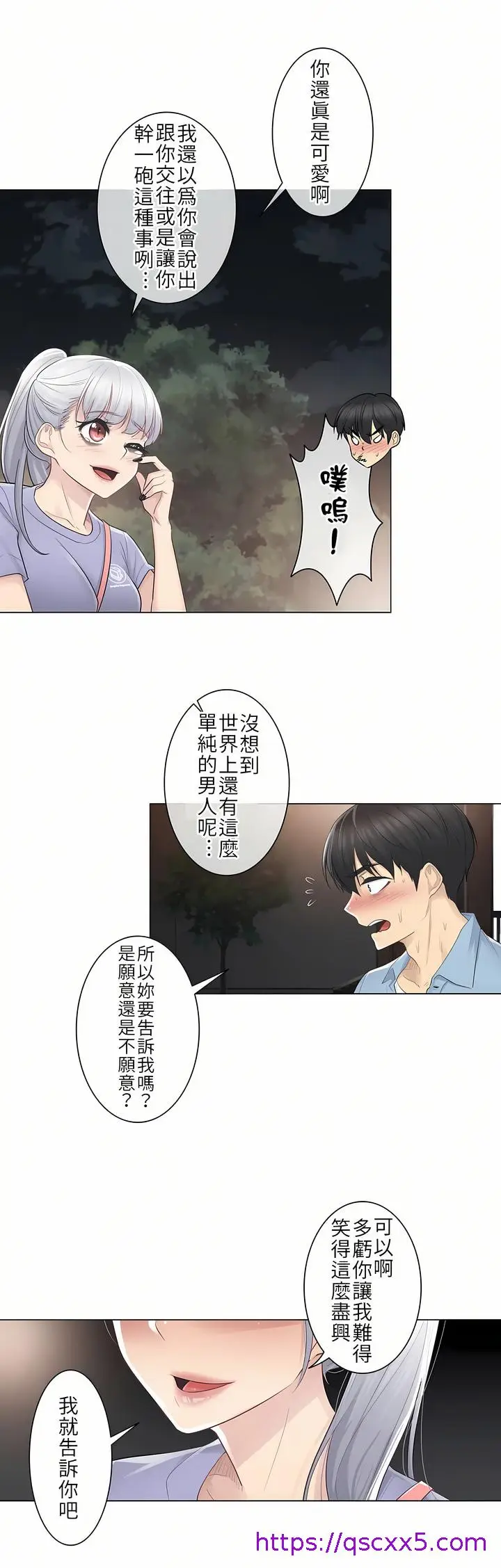 漫画《触电～解封之触第一季》第14章第31张图