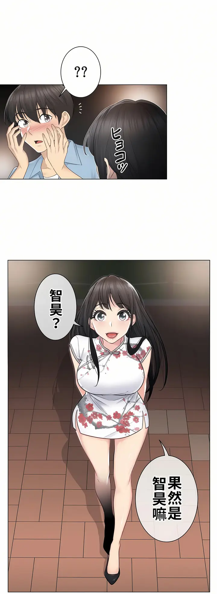 漫画《触电～解封之触第一季》第14章第4张图
