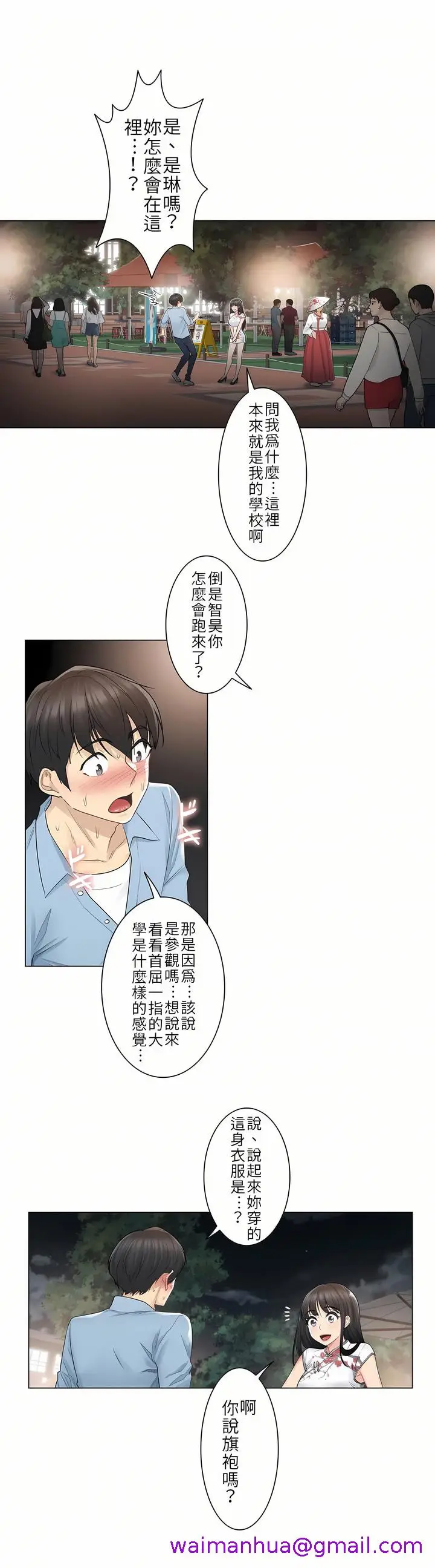 漫画《触电～解封之触第一季》第14章第5张图