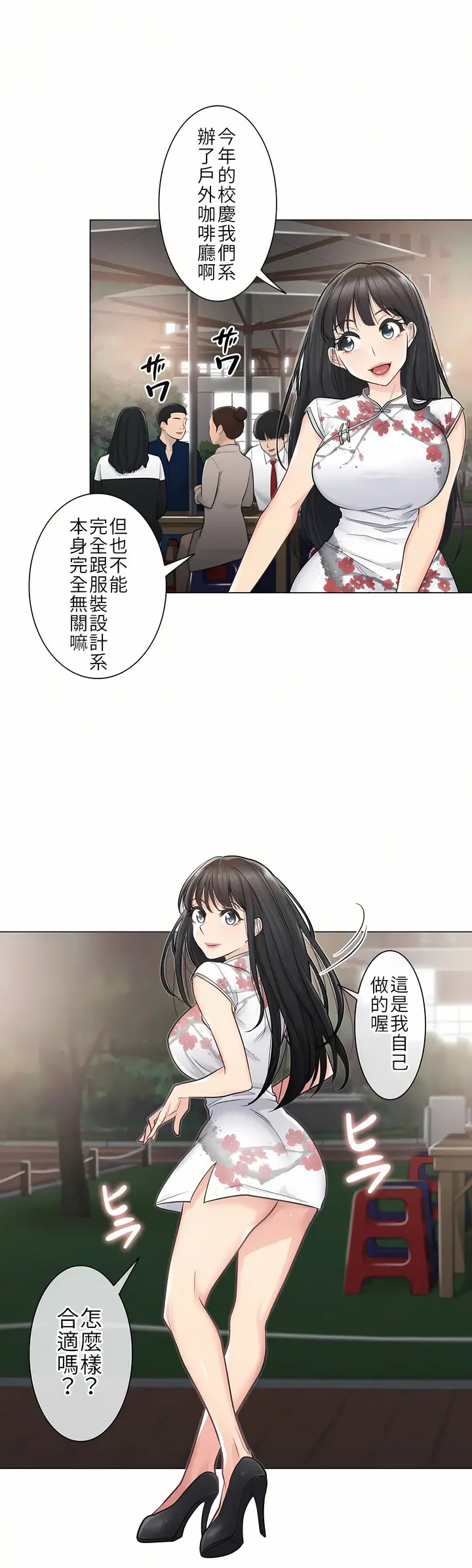 漫画《触电～解封之触第一季》第14章第6张图
