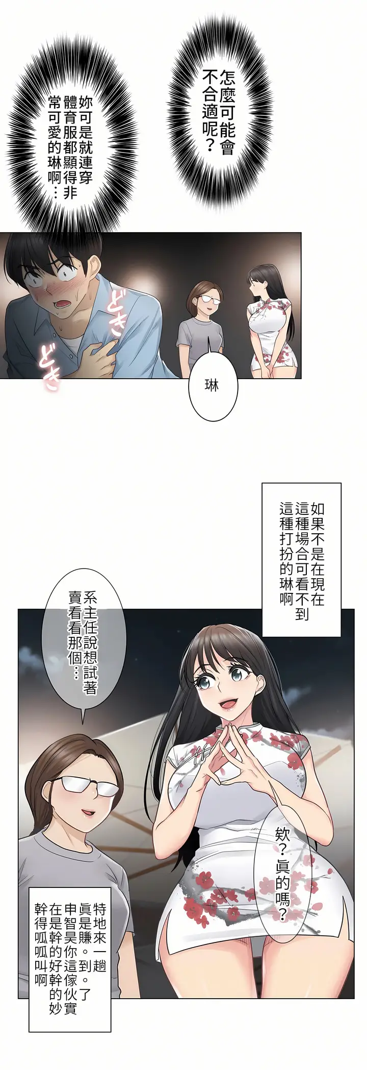 漫画《触电～解封之触第一季》第14章第7张图
