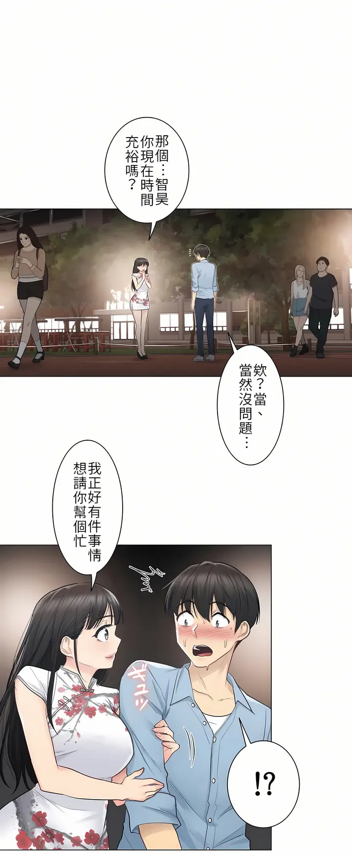 漫画《触电～解封之触第一季》第14章第8张图