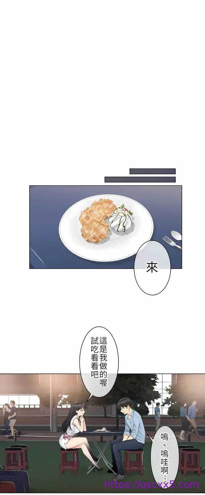 漫画《触电～解封之触第一季》第14章第9张图
