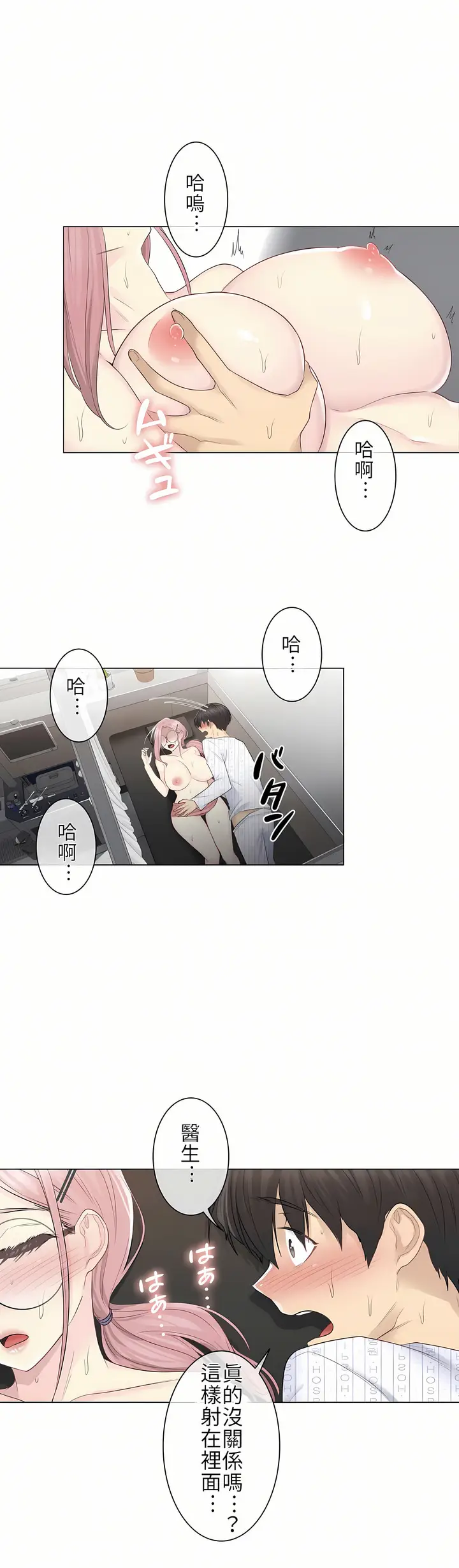 漫画《触电～解封之触第一季》第13章第11张图