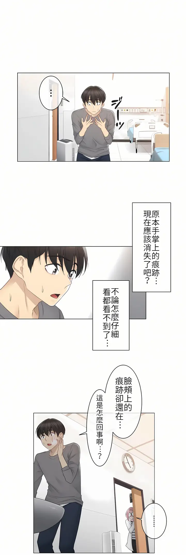 漫画《触电～解封之触第一季》第13章第14张图