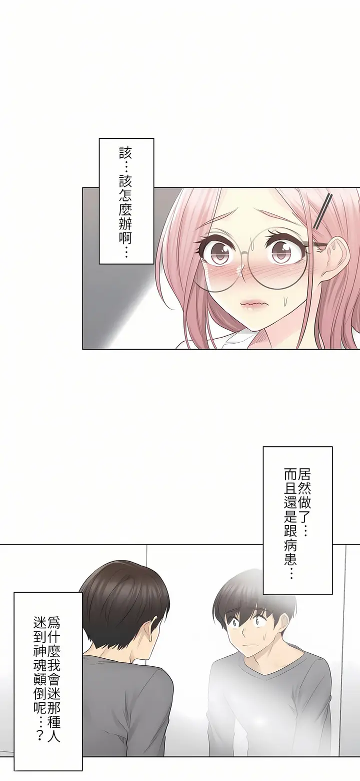 漫画《触电～解封之触第一季》第13章第15张图