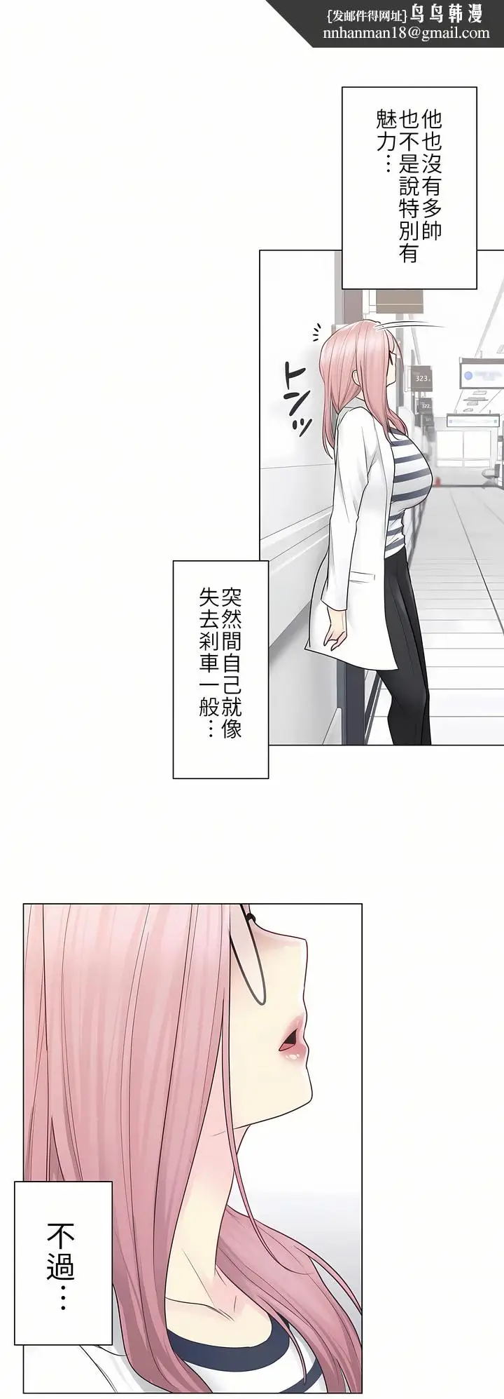 漫画《触电～解封之触第一季》第13章第16张图