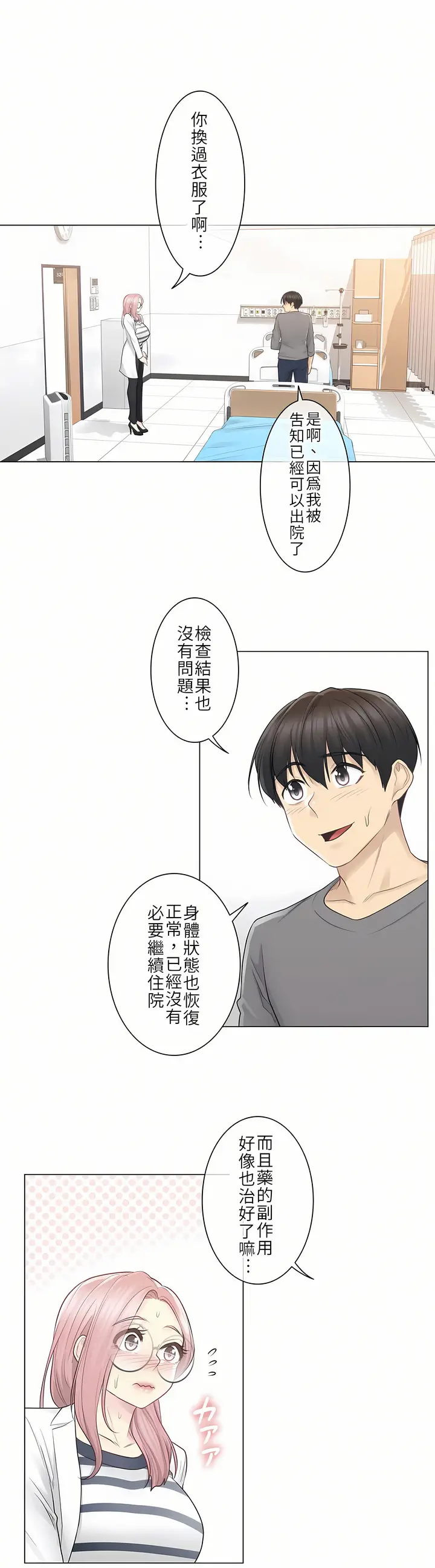 漫画《触电～解封之触第一季》第13章第18张图