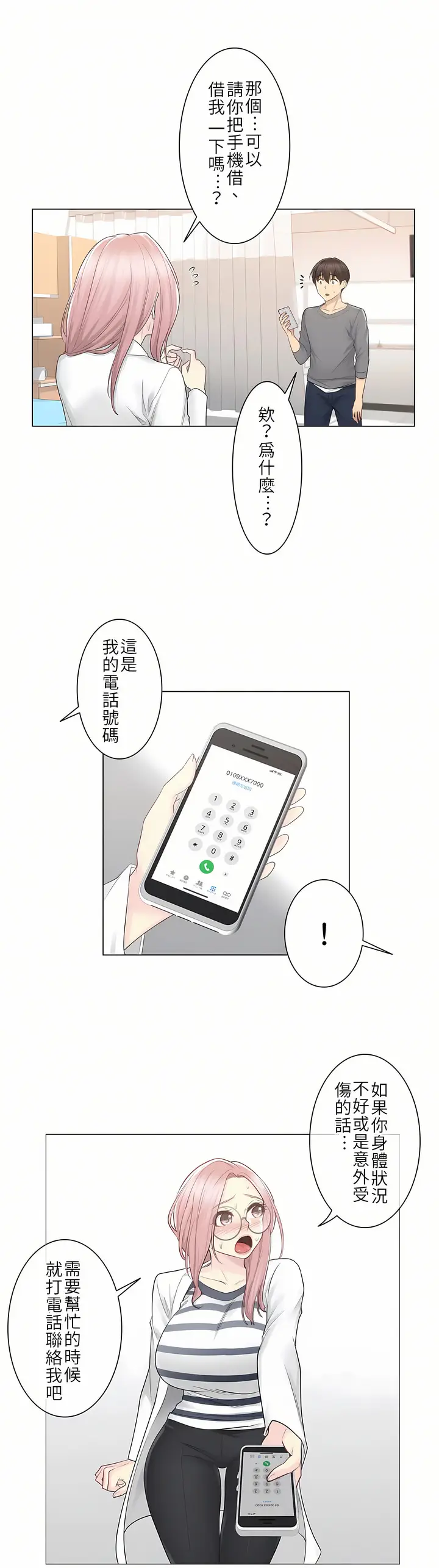 漫画《触电～解封之触第一季》第13章第19张图