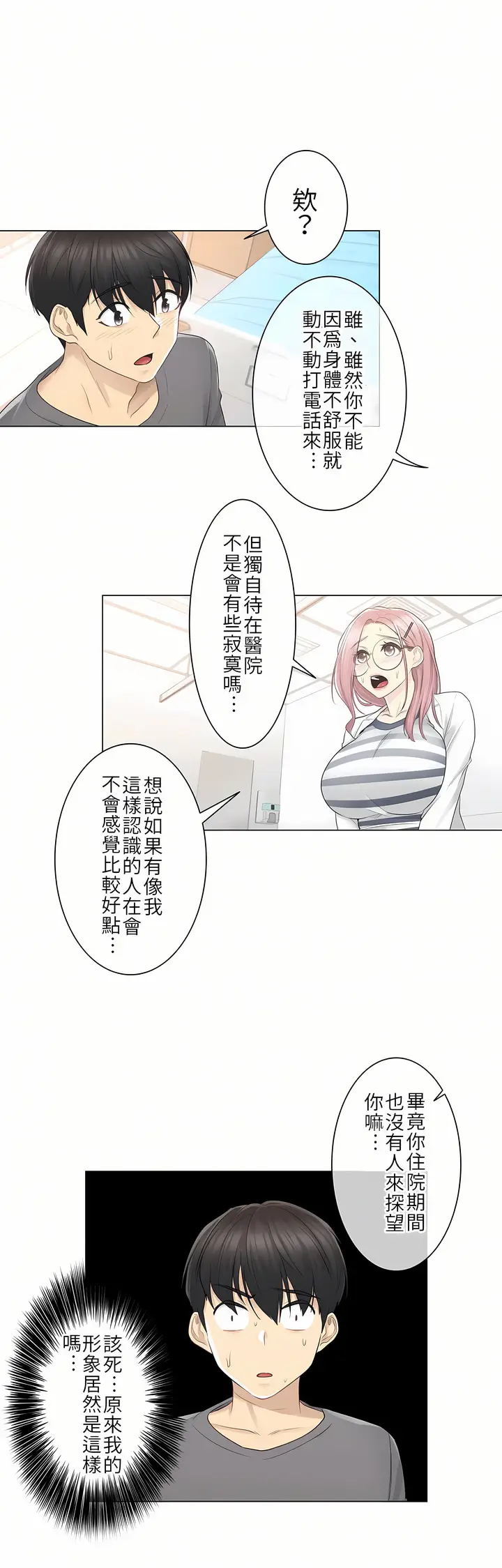 漫画《触电～解封之触第一季》第13章第20张图