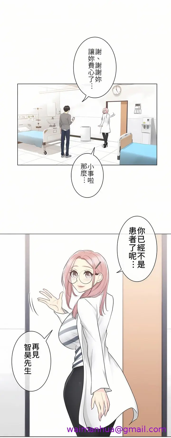 漫画《触电～解封之触第一季》第13章第21张图