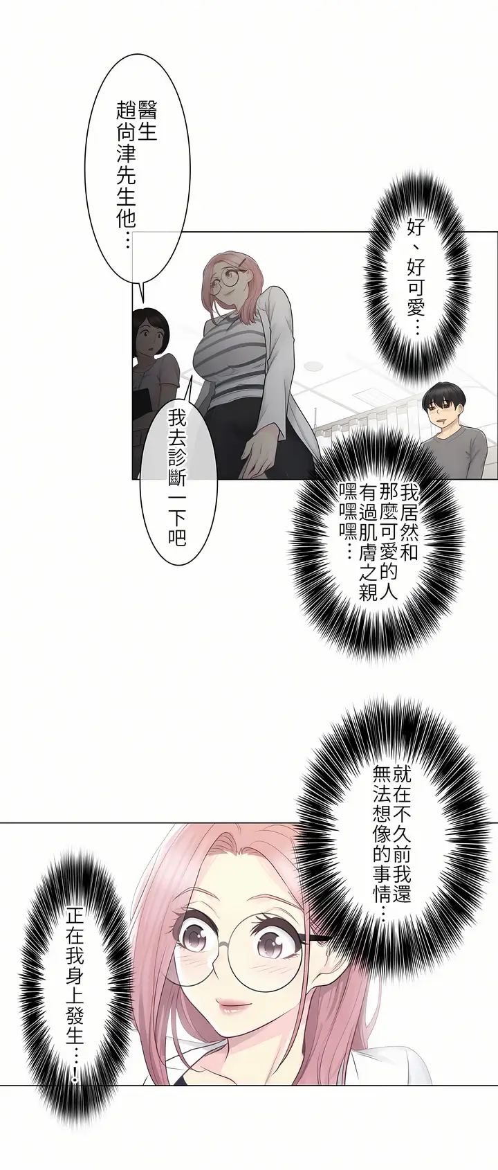 漫画《触电～解封之触第一季》第13章第22张图