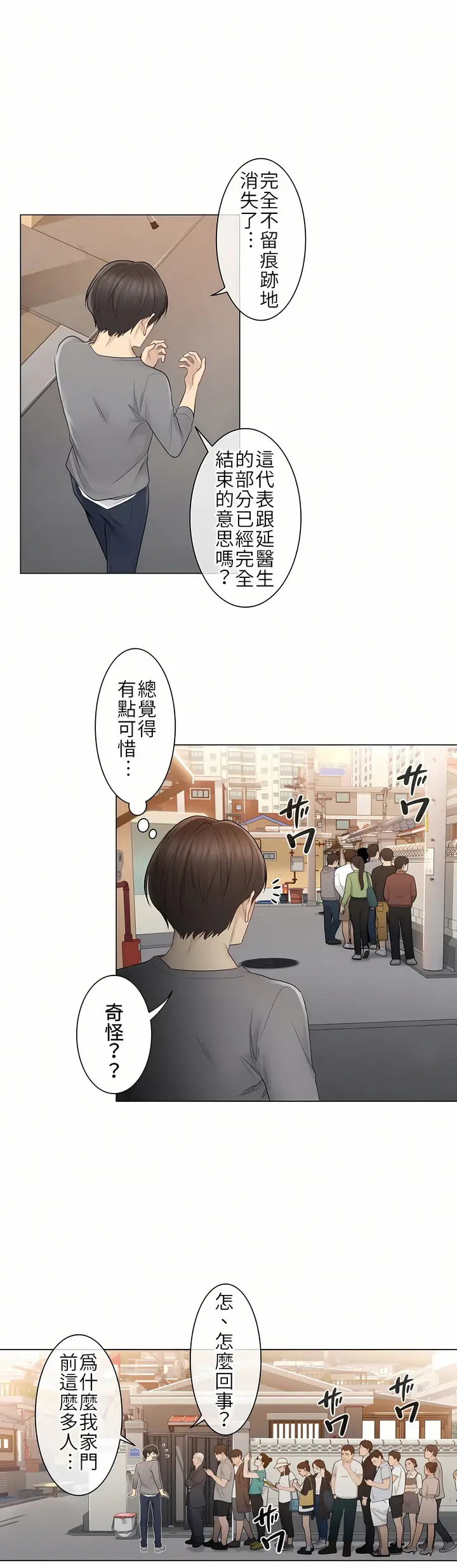 漫画《触电～解封之触第一季》第13章第24张图